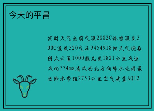 今天的平昌