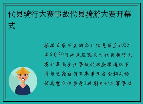 代县骑行大赛事故代县骑游大赛开幕式