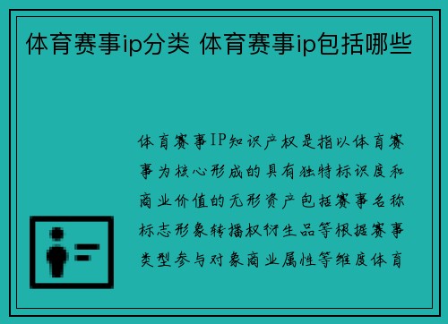 体育赛事ip分类 体育赛事ip包括哪些